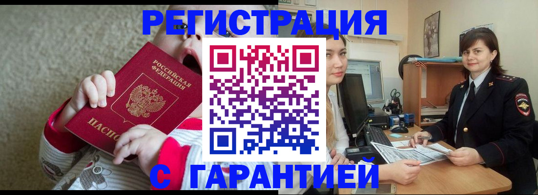 купить прописку в Югорске